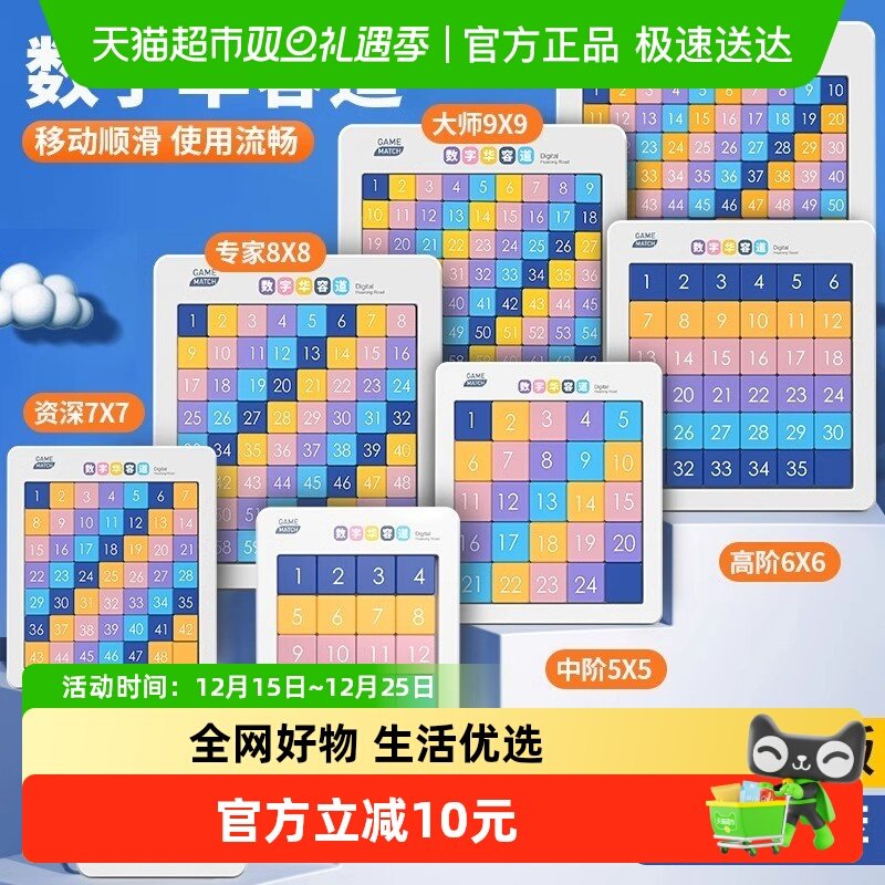 磁性数字华容道小学生滑动拼图九宫格数独儿童益智启蒙玩具磁力