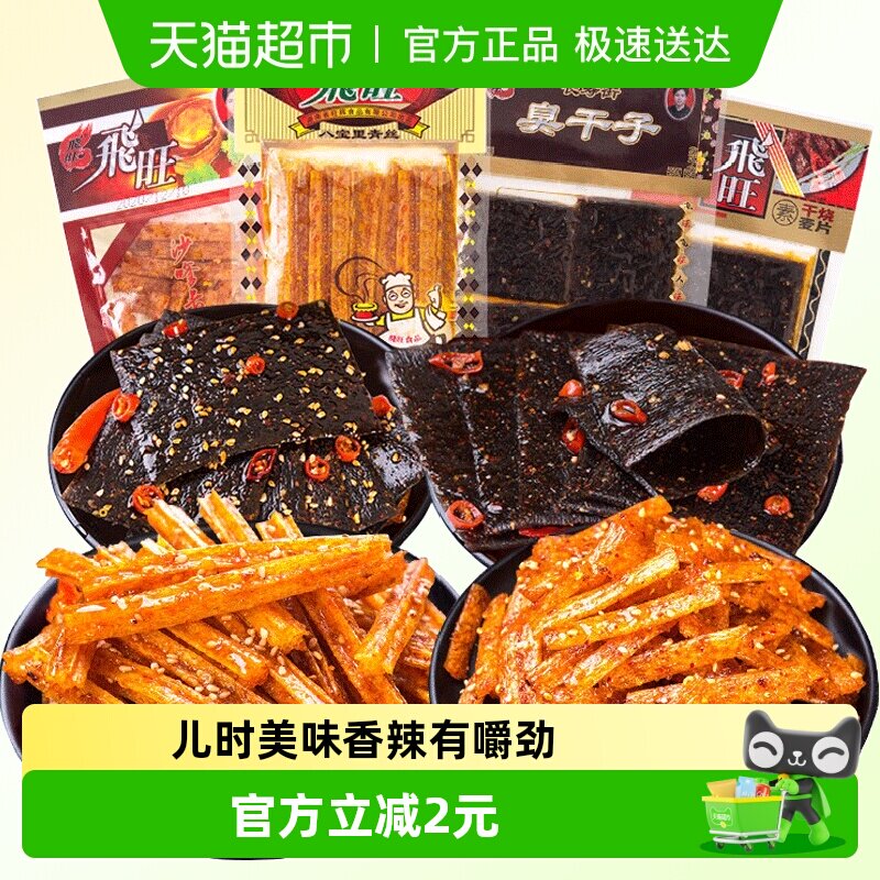 飞旺湖南辣条大礼包干烧麦片臭干子辣片80后儿时麻辣小时候的零食