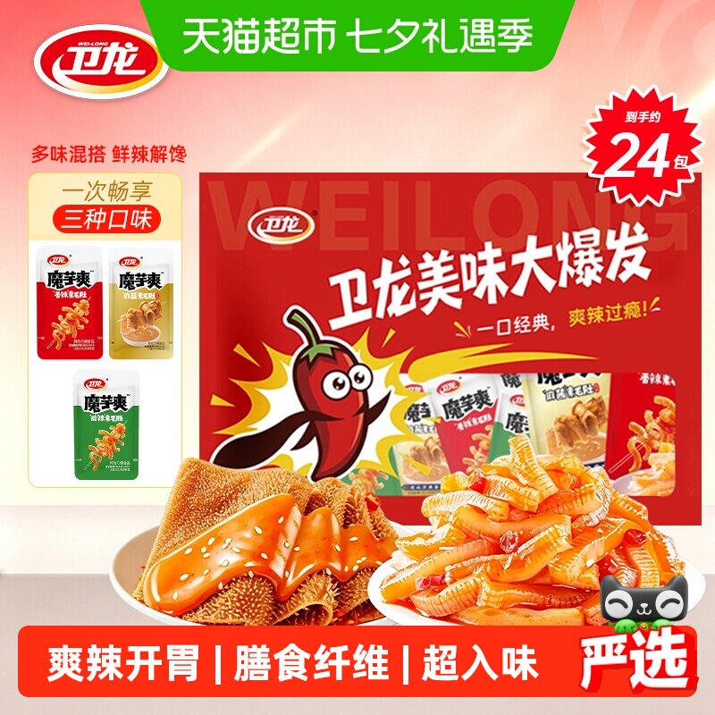 卫龙魔芋爽辣条素毛肚香辣酸辣麻酱混合口味休闲零食大礼包255g