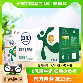 伊利舒化无乳糖低脂牛奶220ml*24盒/整箱0乳糖零乳糖健身代餐早餐