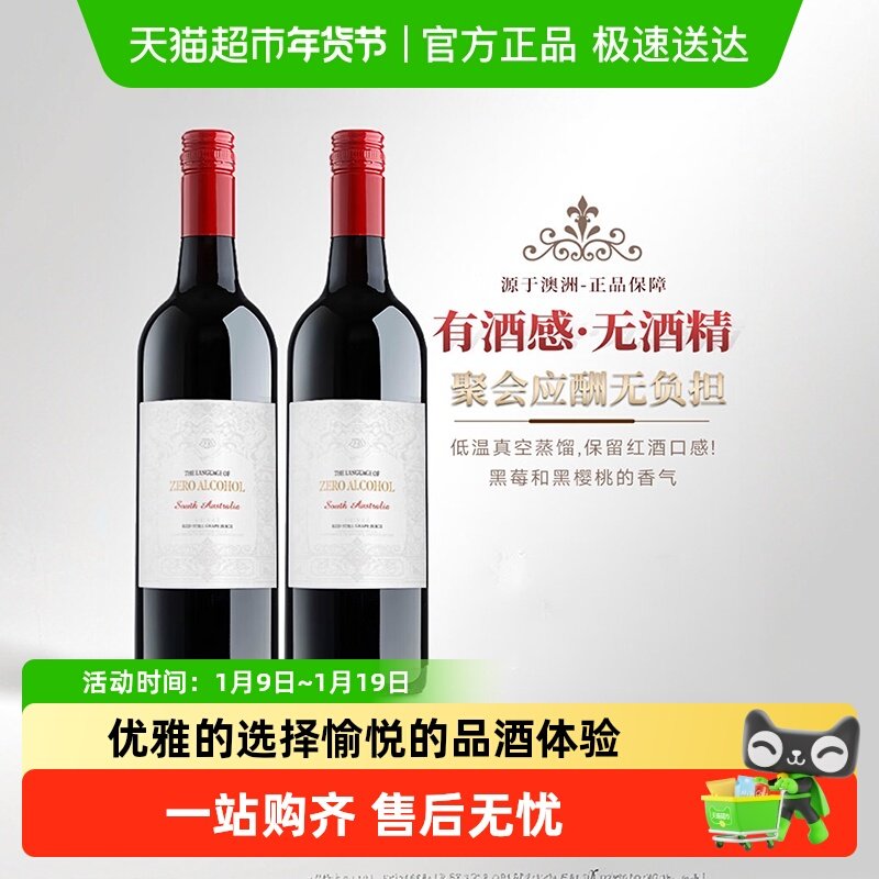 无醇红葡萄酒/起泡酒/干白雷司令无酒精女士酒小甜酒过新年送礼物