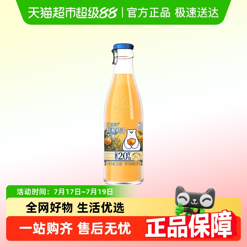 北平制冰厂果汁鲜榨桔汁