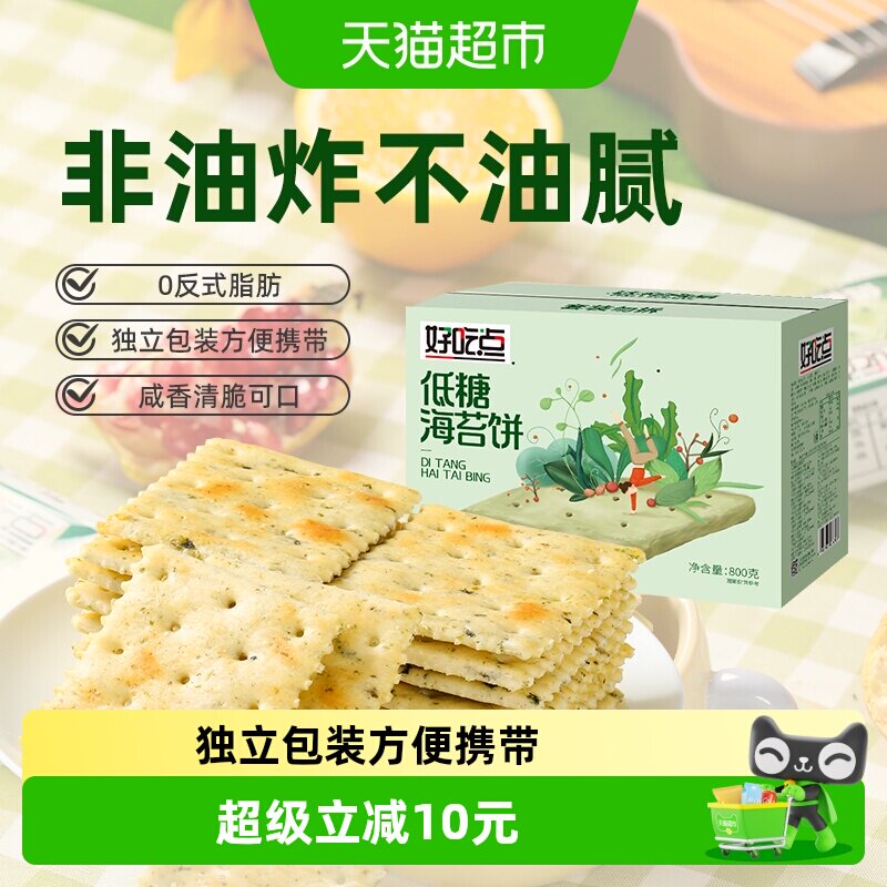 好吃点饼干海苔饼800g整箱出游追剧