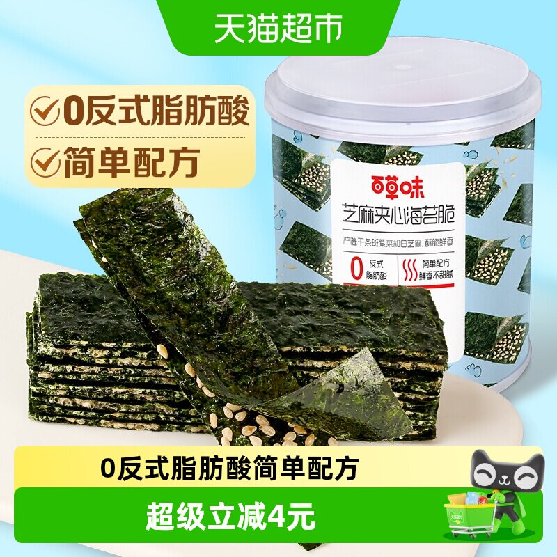 百草味芝麻夹心海苔脆罐装40g海味休闲零食网红小吃饼干出游小食