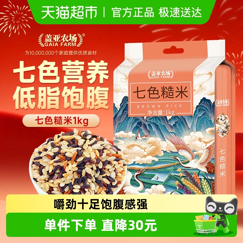 盖亚农场七色糙米