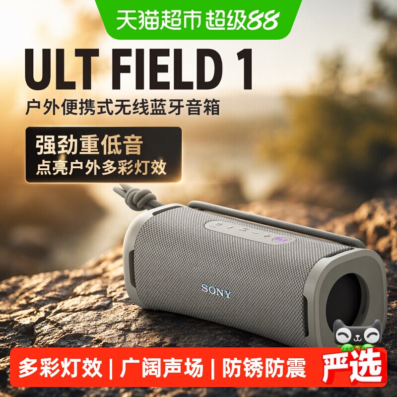SONY/索尼ULT FIELD 1 户外便携式无线蓝牙音箱重低音炮小音响