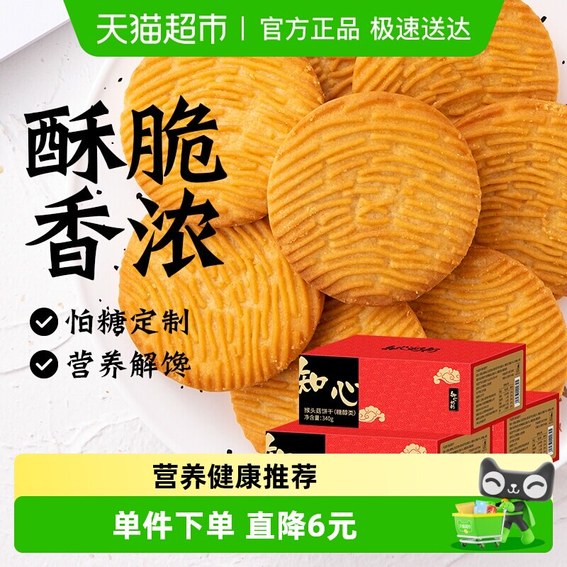 猴头菇饼干猴菇营养粗粮代餐老年人孕妇无糖精糖尿人早餐食品专用