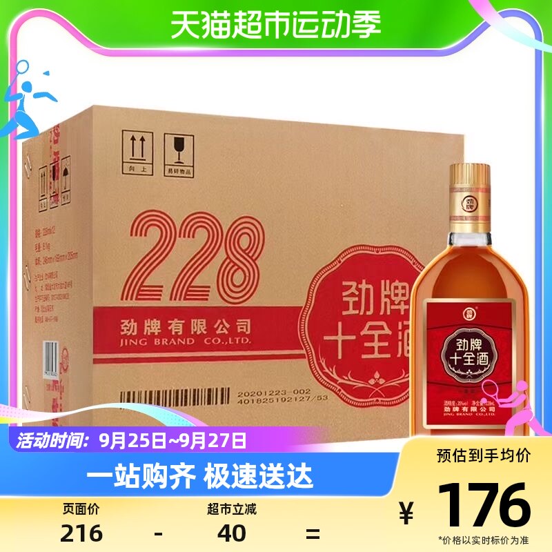 劲牌劲酒十全酒35度228ml*12瓶整箱装养生酒送礼怎么样,好用不?
