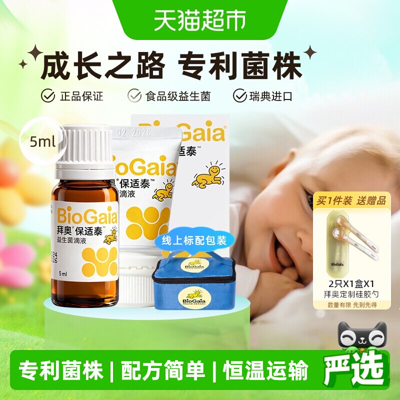 拜奥益生菌婴幼儿童新生0-3岁可用肠胃专利活菌【下拉详情享优惠