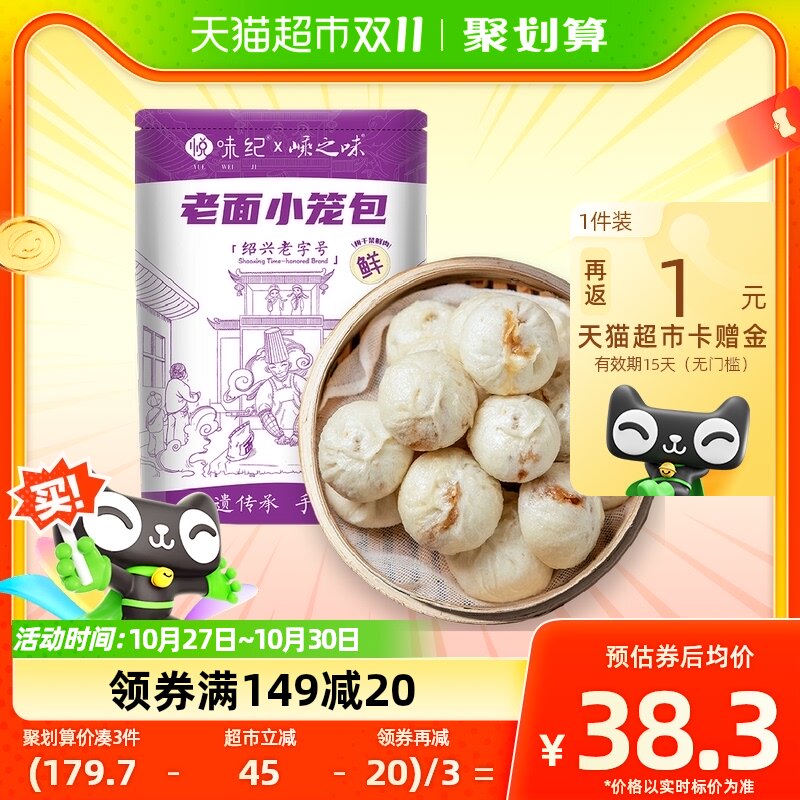 悦味纪 嵊州老面小笼包800g（梅干菜鲜肉）约30只 半成品早餐速食怎么看?