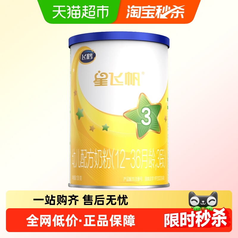 【小听试用装】飞鹤星飞帆婴幼儿配方奶粉3段12-36月龄130g*1罐