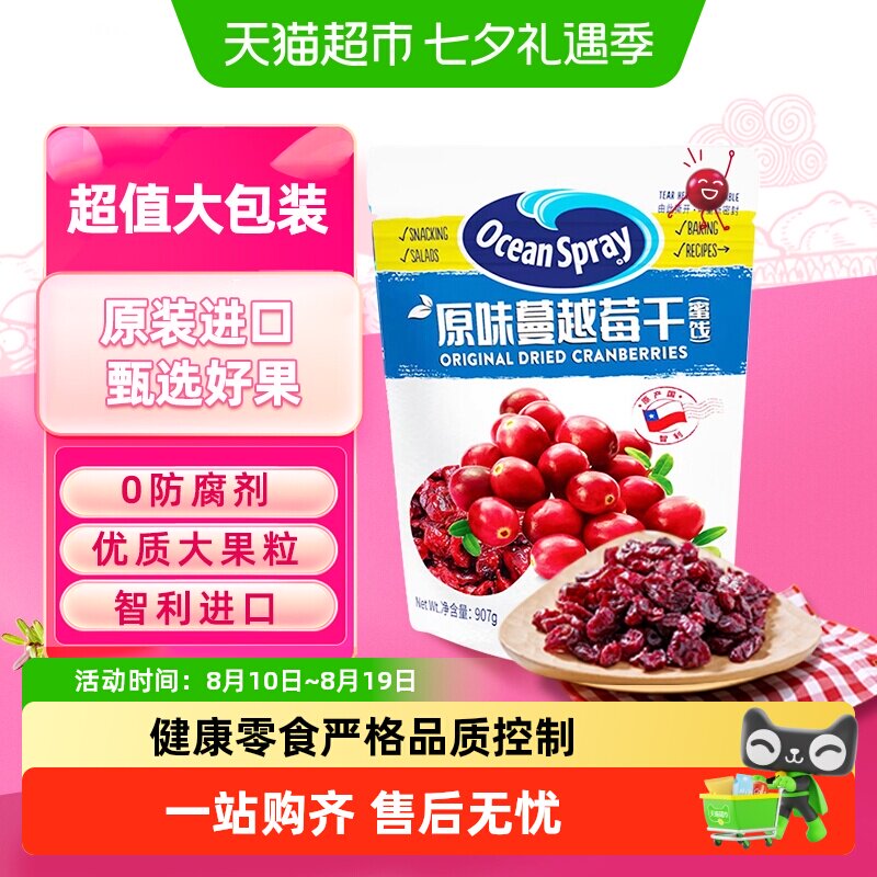 OceanSpray优鲜沛即食蔓越莓干进口零食蜜饯果干早餐糕点烘焙原料