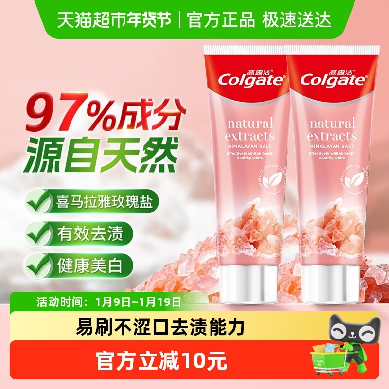 高露洁牙膏天然喜马拉雅粉盐去黄去渍矿物亮白清新口气,洗护清洁剂/卫生巾/纸/香薰,牙膏,淘宝优惠券,粉丝福利购,淘宝优惠卷