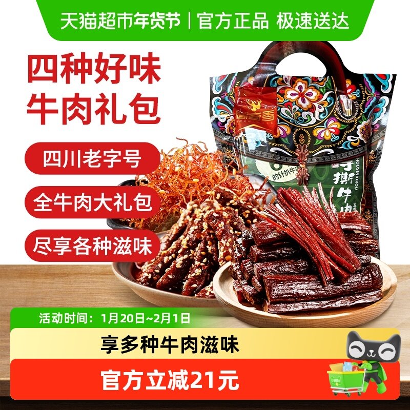 思奇香牛肉锦礼大礼包252g*1袋牛肉干零食礼盒送礼礼袋四川特产,零食/坚果/特产,牛肉类,淘宝优惠券,粉丝福利购,淘宝优惠卷