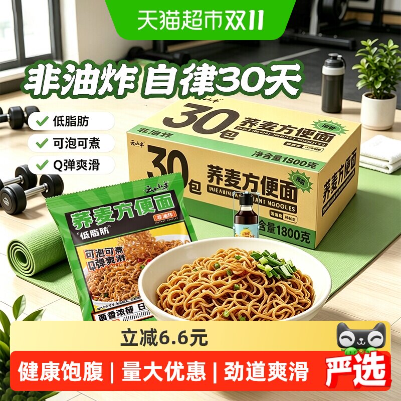 云山半荞麦面非油炸劲道60g*30袋