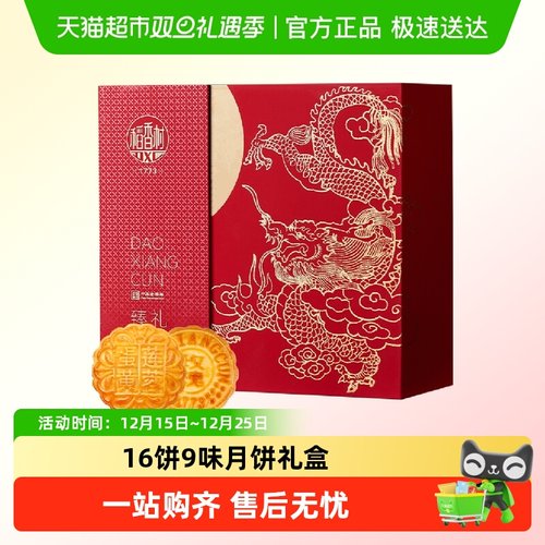 稻香村独立包装金龙图案月饼895g