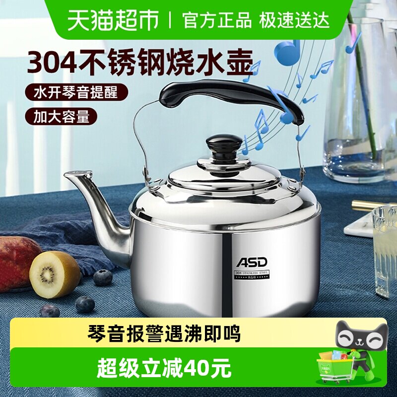 爱仕达烧水壶304不锈钢烧水壶自动鸣音水壶燃气电磁炉通用