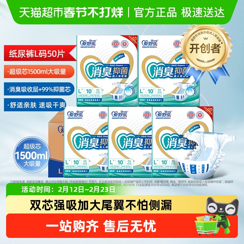 爱舒乐消臭型成人纸尿裤加大号老年尿不湿失禁裤非拉拉裤