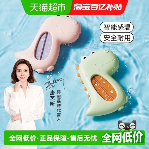 嫚熙婴儿洗澡测温水温计