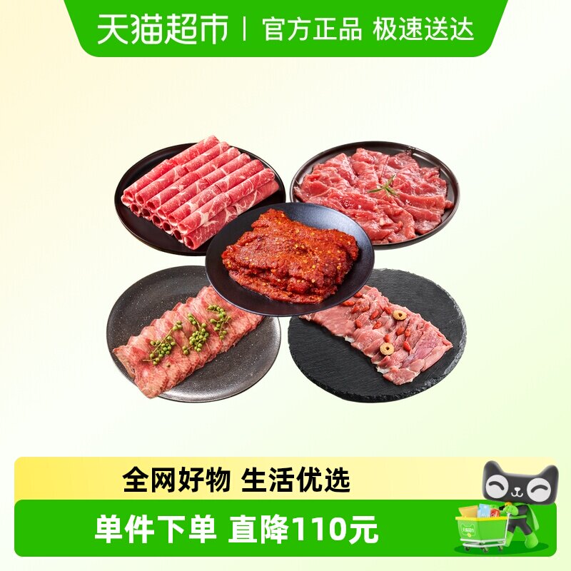 游牧御品  椒麻爽滑火锅组合 5种味道套餐牛肉片牛肉卷牛舌羊肉卷