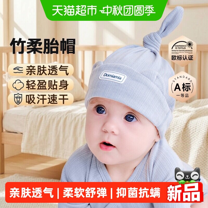 DOMIAMIA0至6月纯棉柔软护囟帽图片