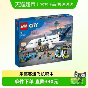 行货 乐高客运飞机60367儿童拼搭积木玩具 6仓正品