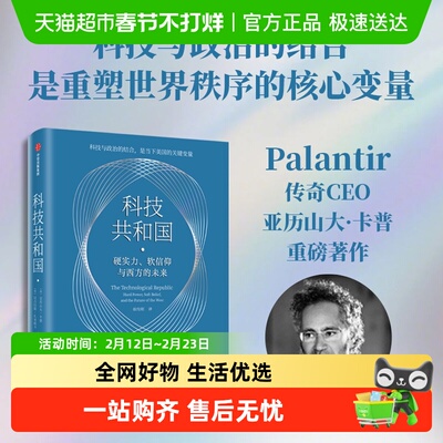 科技共和国解析美国富人科技右翼