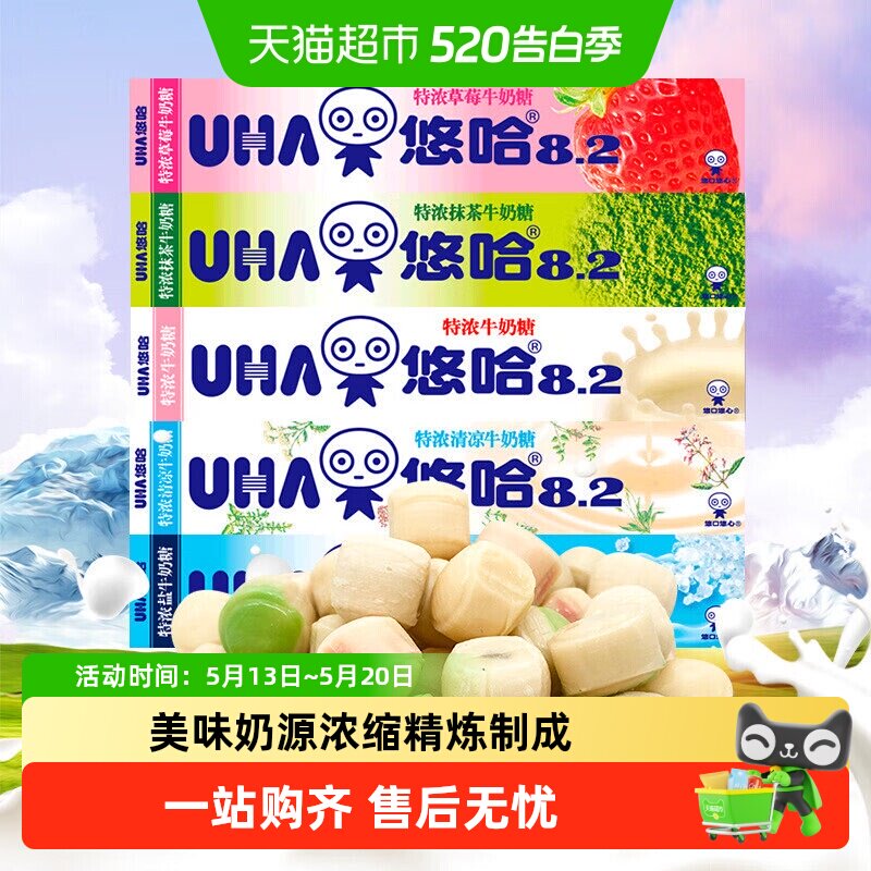 UHA悠哈特浓牛奶糖抹茶盐桃子草莓清凉味儿童糖果零食喜糖条糖