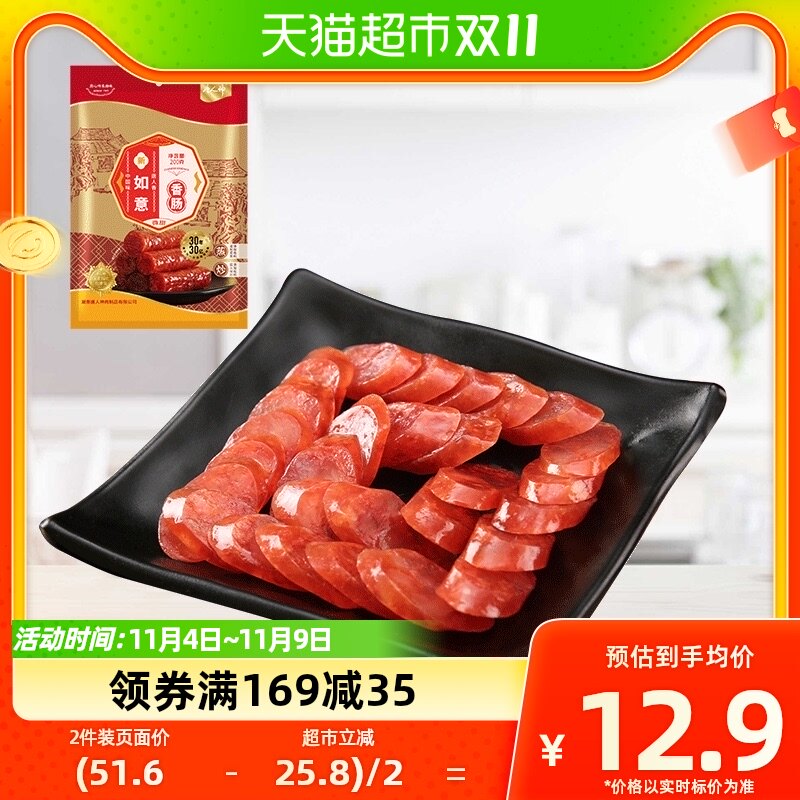 唐人神如意香肠200g广式风味湖南特产腊肠怎么样,好用不?