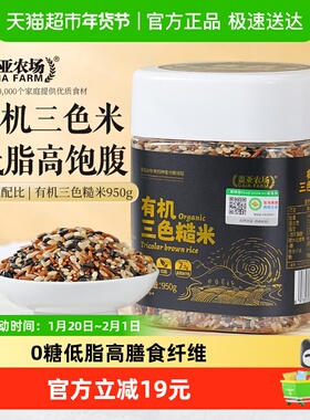 盖亚农场有机三色糙米950g*1罐粗粮 低脂高膳食纤维0糖糙米饭新米