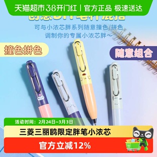 日本UNI三菱三丽鸥库洛米小浓芯小胖笔低重心速干中性笔口袋笔0.5