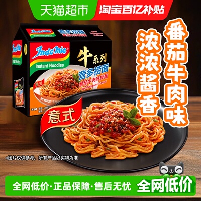 营多进口番茄牛肉味意大利面