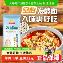 【K姐推荐】 金龙鱼活性发酵空心挂面600g*3 面条易消化