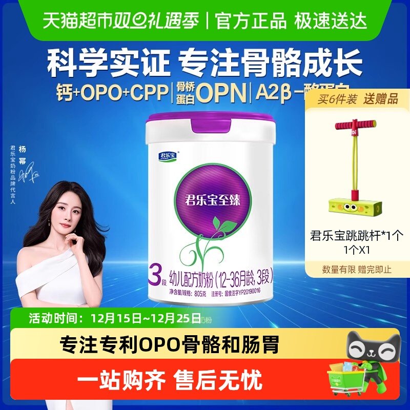 君乐宝至臻A2幼儿配方奶粉