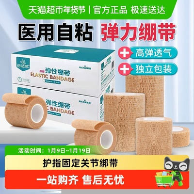 海氏海诺医用自粘弹力绷带护指