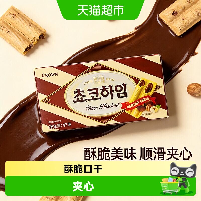 韩国进口Crown克丽安奶油巧克力榛子威化夹心条饼干网红休闲零食