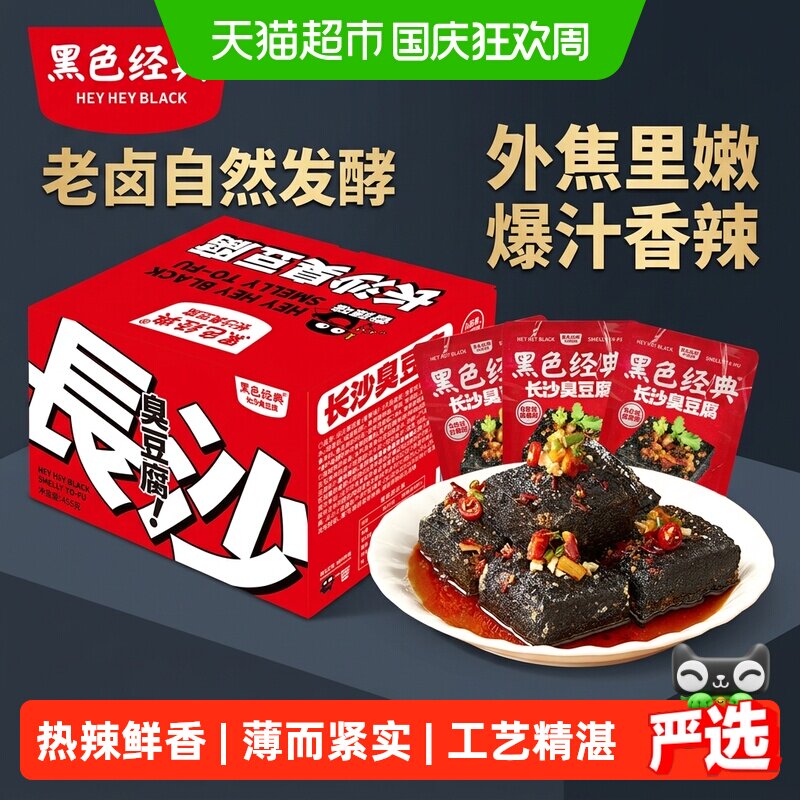 黑色经典囤货大份量装臭豆腐湖南长沙特产臭干子休闲办公零食小吃
