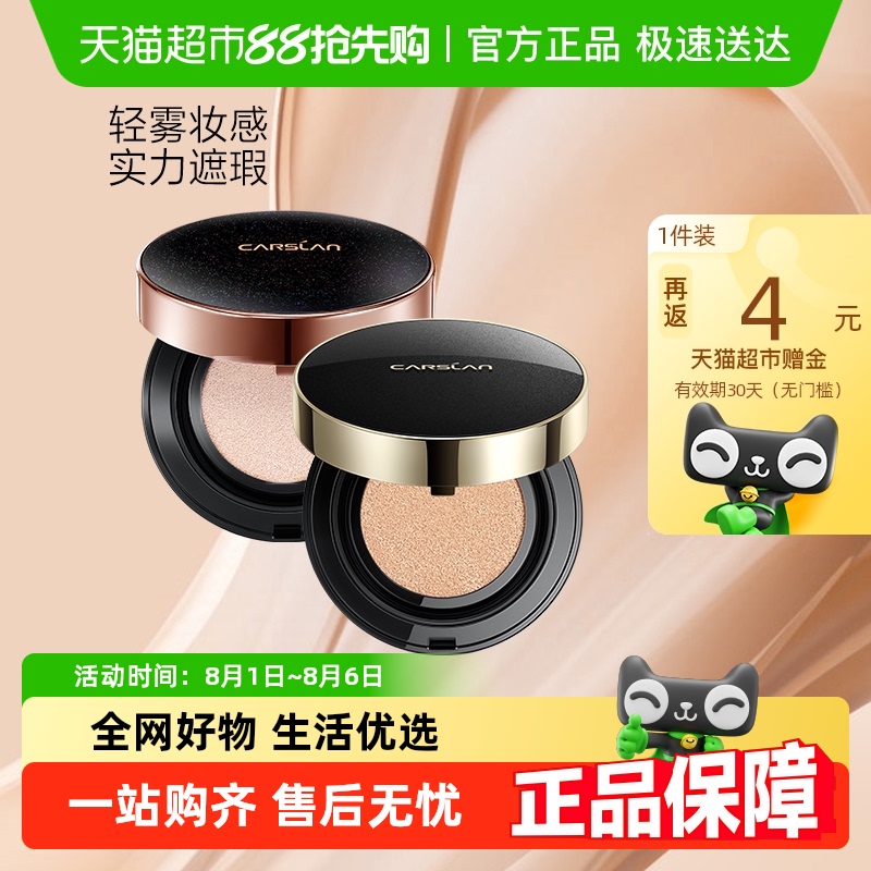 卡姿兰气垫BB霜保湿持久