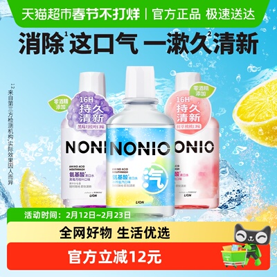 LION/狮王漱口水