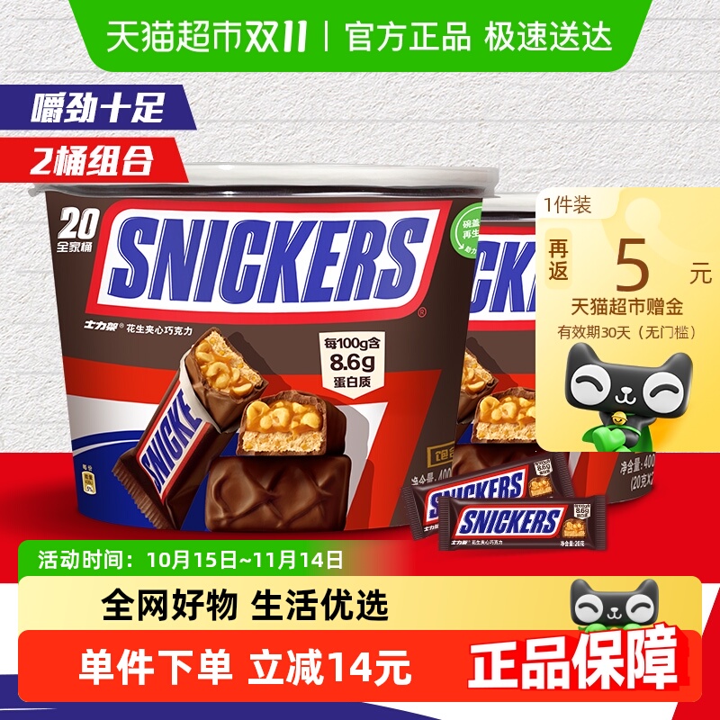 士力架花生夹心巧克力400g*2桶运动补充能量棒休闲办公小零食糖果