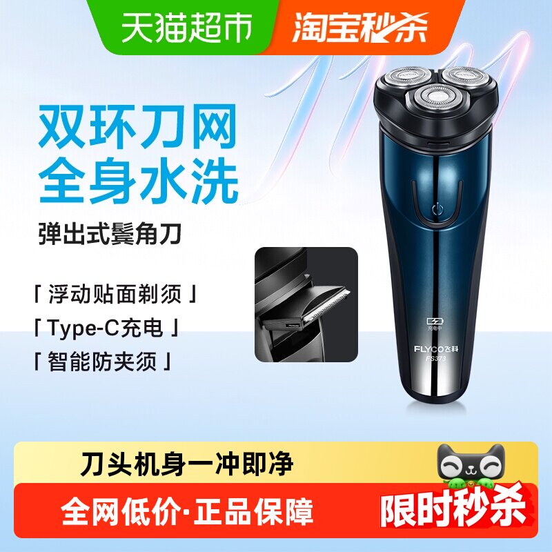 飞科剃须刀电动男士刮胡刀全身水洗智能充电胡须刀旗舰正品FS373