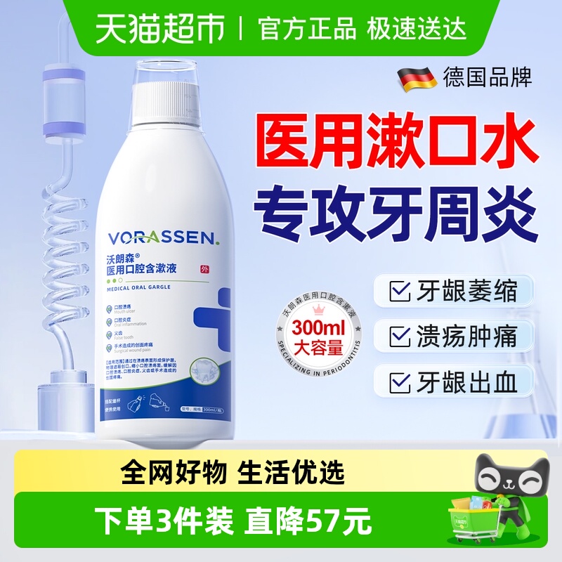 大瓶医用漱口水牙科推荐