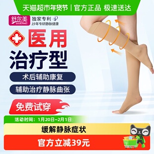 舒尔美防静脉曲张医用弹力袜医疗治疗型血栓压力扩张一级中筒露趾