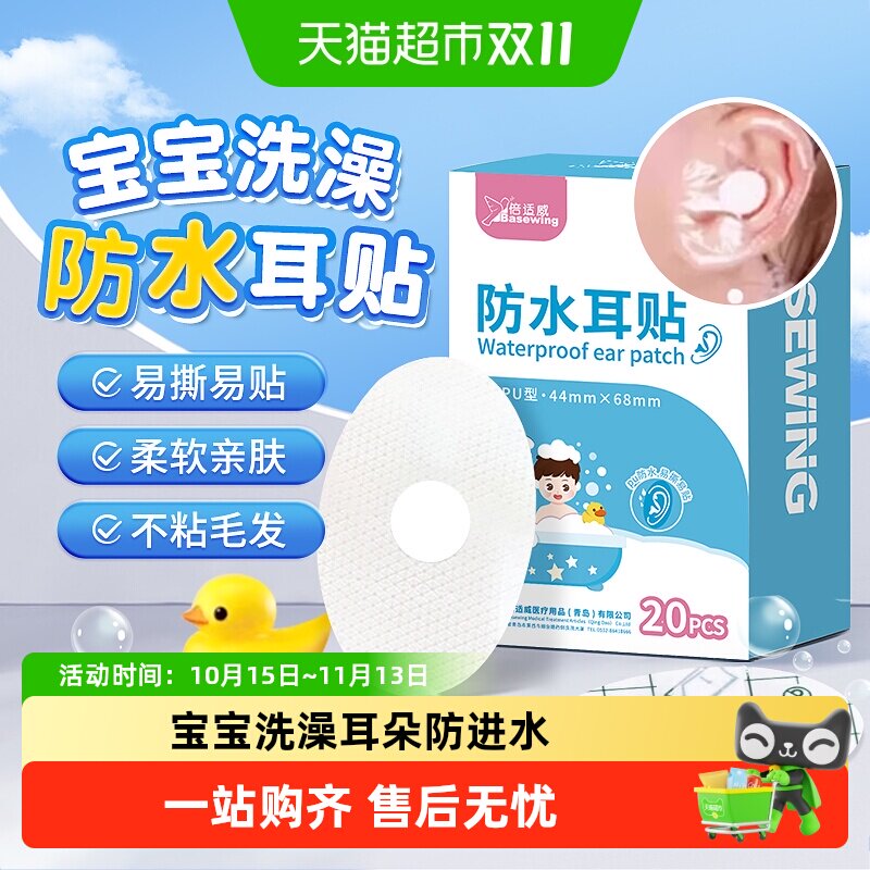 海氏海诺防水耳贴洗澡婴儿儿童洗头游泳防耳朵进水神器耳罩护耳贴