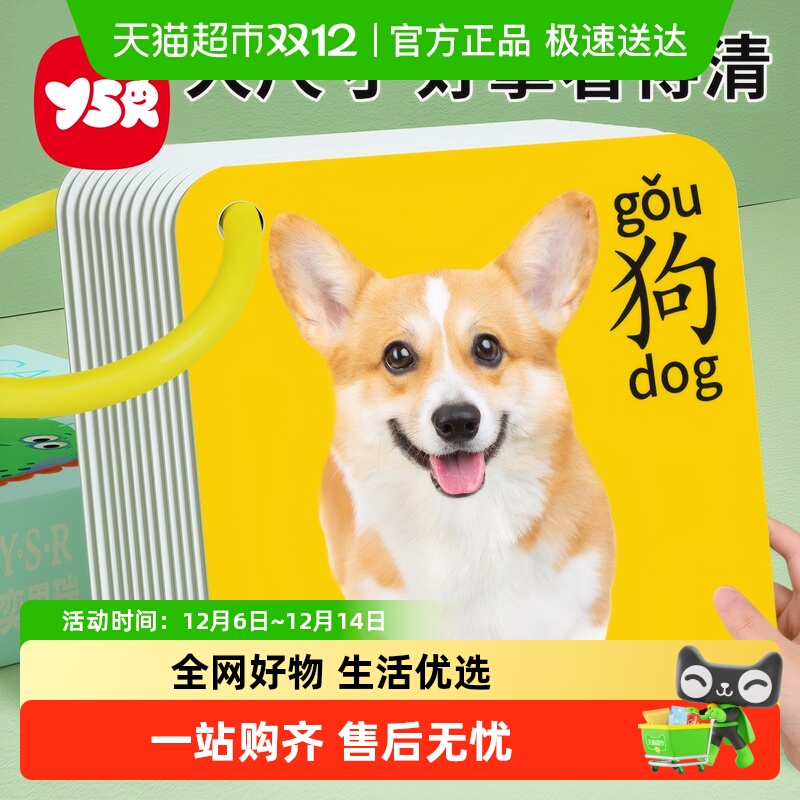 奕思瑞动物卡片早教认知启蒙书