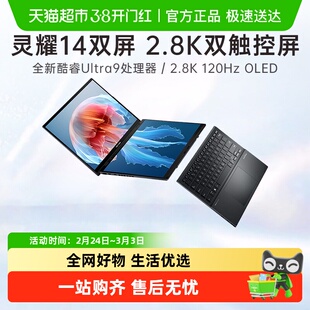华硕灵耀14 双屏Ultra9双触控屏笔记本电脑