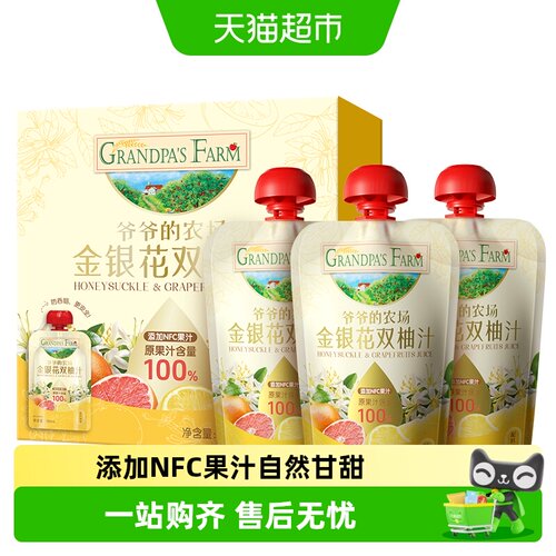 爷爷的农场金银花柚子汁清爽