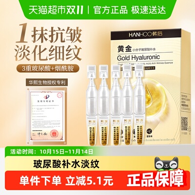 韩后玻尿酸补水次抛精华