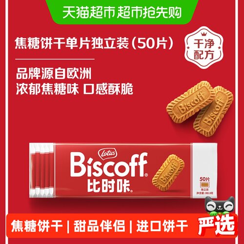 LotusBiscoff比时咔焦糖薄脆饼干