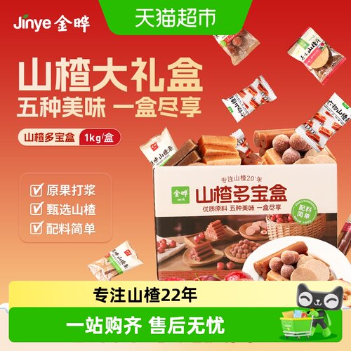 金晔5种山楂尽享多宝盒